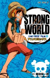 ONE PIECE FILM STRONG WORLD アニメコミックス