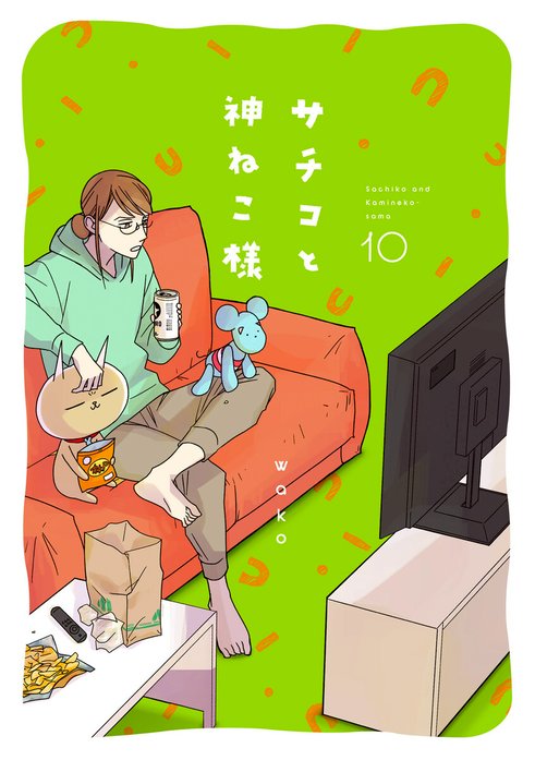 30話無料】サチコと神ねこ様【フルカラー】｜無料マンガ｜LINE