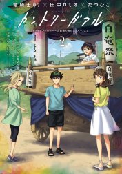 カントリーガアル「トライアンソロジー～三面鏡の国のアリス～」より