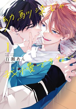 舌先から恋 分冊版 舌先から恋 分冊版 ： 1｜百瀬あん｜LINE マンガ