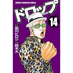 28話無料】ドロップ｜無料マンガ｜LINE マンガ