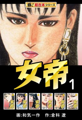 女帝花舞～京ふたり～ | スキマ | マンガが無料読み放題！