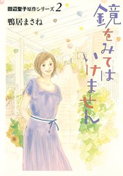 田辺聖子原作シリーズ