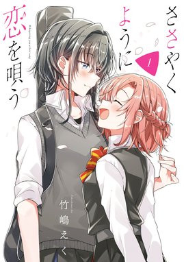 少女漫画主人公×ライバルさん 少女漫画主人公×ライバルさん （4）｜くゥ｜LINE マンガ