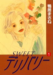 SWEETデリバリー