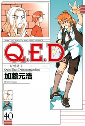 Q．E．D．証明終了