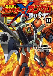 機動戦士クロスボーン・ガンダム DUST