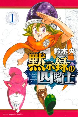 七つの大罪 セブンデイズ～盗賊と聖少女～ 弱