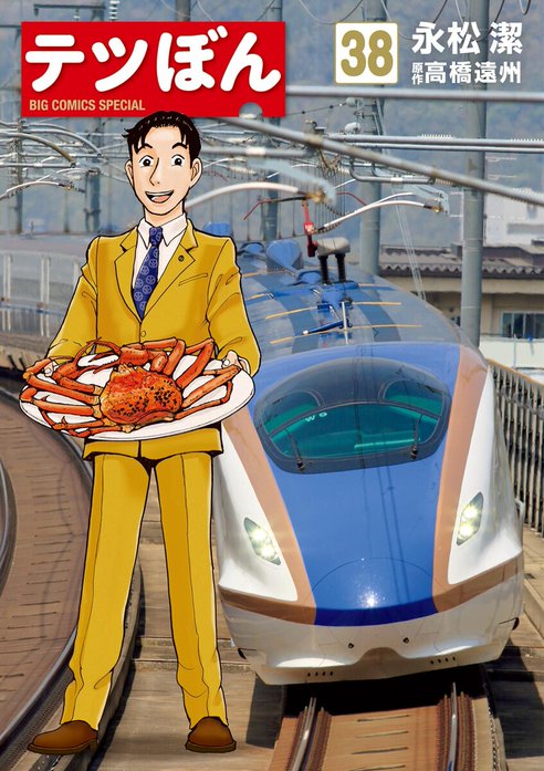 2話無料】テツぼん｜無料マンガ｜LINE マンガ