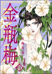まんがグリム童話 金瓶梅の作品一覧｜竹崎真実｜LINE マンガ