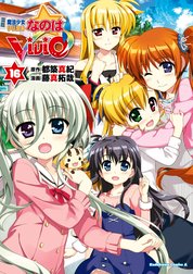 魔法少女リリカルなのはViVid