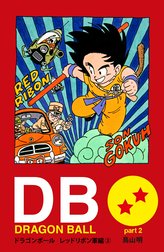 DRAGON BALL カラー版 レッドリボン軍編