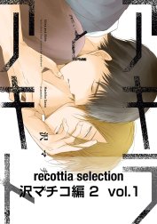 recottia selection 沢マチコ編2