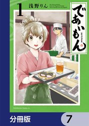 であいもん【分冊版】