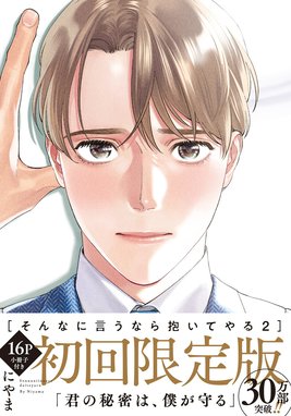 そんなに言うなら抱いてやる 香水 裏川忍 表屋ヒカル ニンピカ