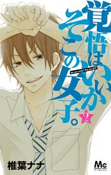 椎葉ナナ｜LINE マンガ