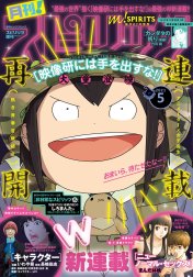 月刊！スピリッツ