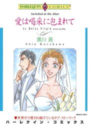 愛は喝采に包まれて （分冊版）