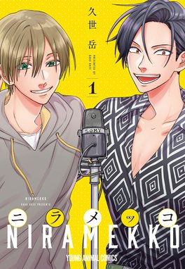 トリマニア トリマニア【電子限定おまけ付き】 （1）｜久世岳｜LINE マンガ