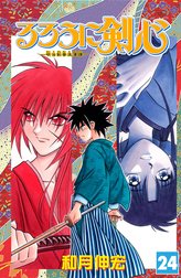 るろうに剣心―明治剣客浪漫譚― モノクロ版