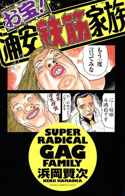 ジャントニオBomb ジャントニオBomb｜浜岡賢次｜LINE マンガ