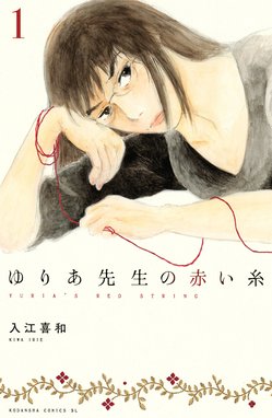 離婚予定日 離婚予定日 （1）｜粕谷紀子｜LINE マンガ