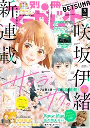 別冊マーガレット