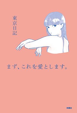 夜のことばたち 夜のことばたち｜ダイアナ｜LINE マンガ