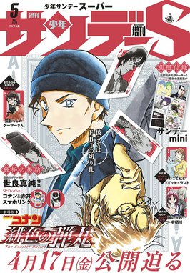 週刊少年サンデーS 2024 7月号 スーパー 増刊 謙っ サンデーmini