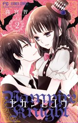 ヤカンヒコウ～Vampire Knight～