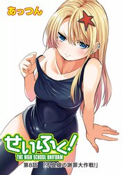 「せいふく！」シリーズ