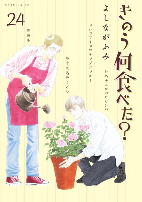 きのう何食べた？