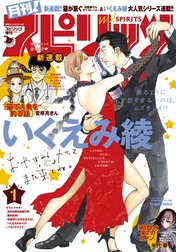 月刊！スピリッツ