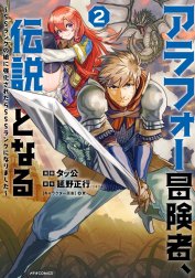 アラフォー冒険者、伝説となる　～SSランクの娘に強化されたらSSSランクになりました～