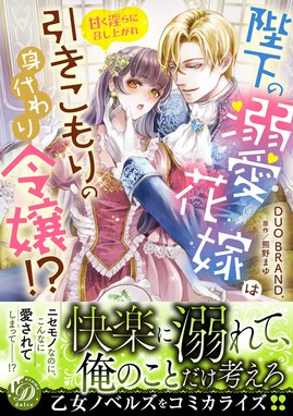 婚約解消のち逆転蜜愛～侯爵閣下のかわいい恋人～ 婚約解消のち
