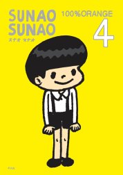 SUNAO SUNAO