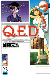 Q．E．D．証明終了