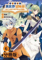 転生貴族の異世界冒険録～カインのやりすぎギルド日記～【分冊版】