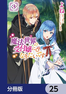 魔法世界の受付嬢になりたいです｜カドコミ (コミックウォーカー)