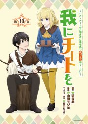 我にチートを ～ハズレチートの召喚勇者は異世界でゆっくり暮らしたい～(話売り)