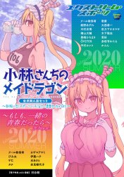 小林さんちのメイドラゴン　公式同人誌セット～制服で恋！スポーツで汗！全力で青春やっちゃうよ!!～【おまけ漫画付き】