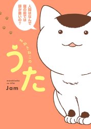 まねきねこのうた