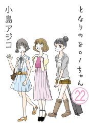 【デジタル新装版】となりの801ちゃん（分冊版）