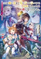 「ここは俺に任せて先に行けと言ってから１０年がたったら伝説になっていた。」シリーズ