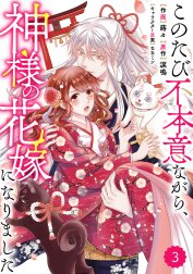 Berry’sFantasyこのたび不本意ながら、神様の花嫁になりました（分冊版）