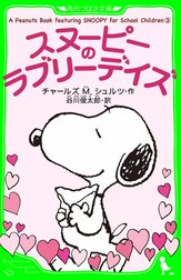 Ａ　Ｐｅａｎｕｔｓ　Ｂｏｏｋ　ｆｅａｔｕｒｉｎｇ　ＳＮＯＯＰＹ