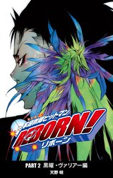 家庭教師ヒットマンREBORN! カラー版 黒曜・ヴァリアー編