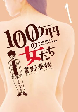 風俗行ったら人生変わったｗｗｗ 風俗行ったら人生変わったｗｗｗ （下）｜山口かつみ・＠遼太郎｜LINE マンガ