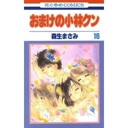 Original Drawing (Replica Illustration) (森生まさみ「おまけ