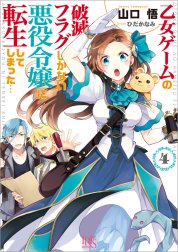 乙女ゲームの破滅フラグしかない悪役令嬢に転生してしまった…